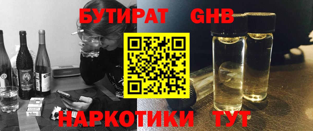 Чехов  Бутират GHB  Вход с VPN 