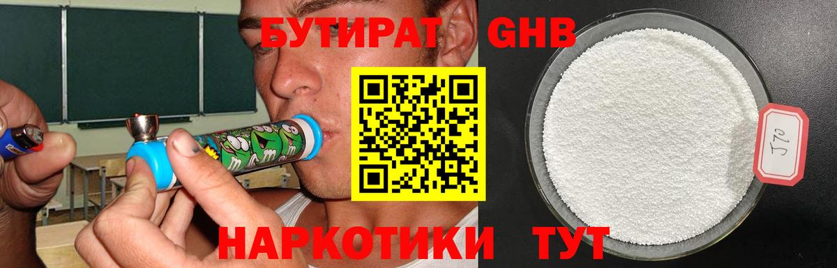 БУТИРАТ 99% Чехов