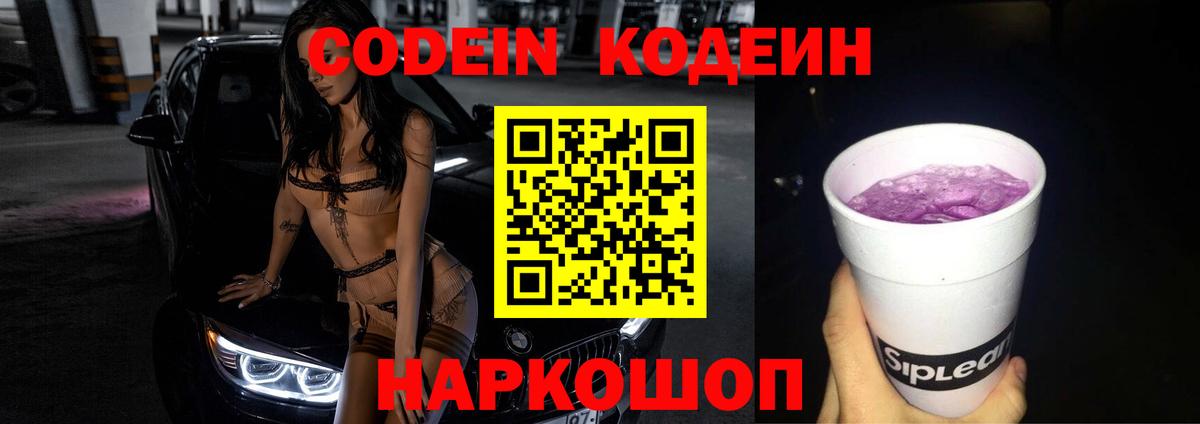 Codein напиток Lean (лин)  Кодеин напиток Lean (лин)  Чехов  Вход с VPN 